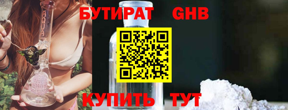 Десногорск  БУТИРАТ 1.4BDO  Вход с VPN 