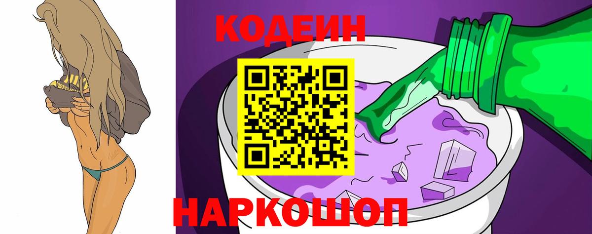 Codein Purple Drank Десногорск