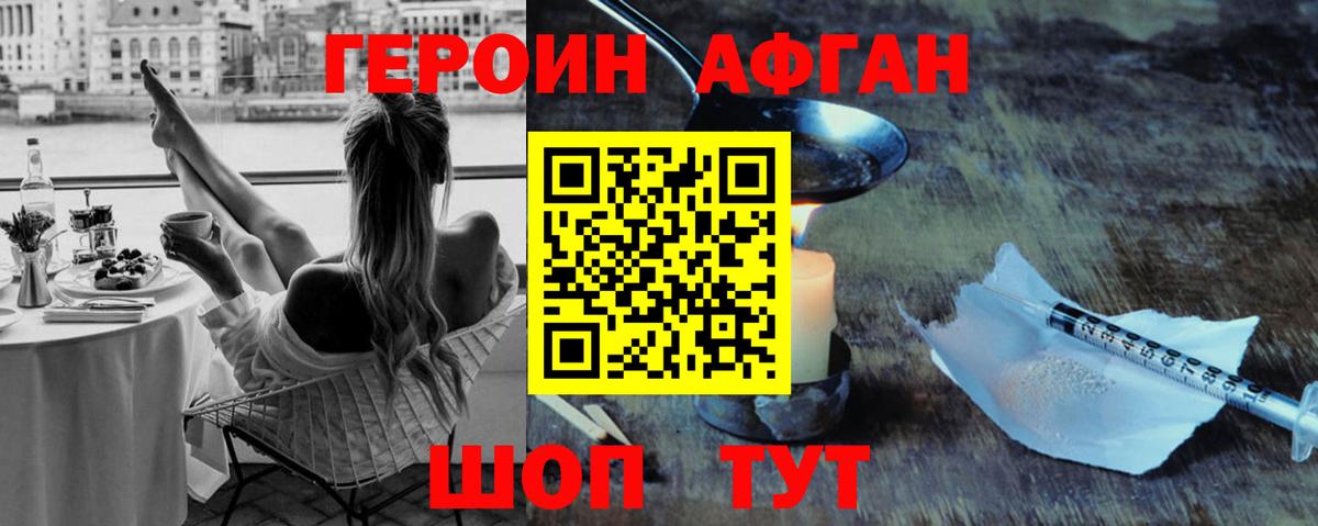 Десногорск  ГЕРОИН  Вход с VPN  Героин гречка 