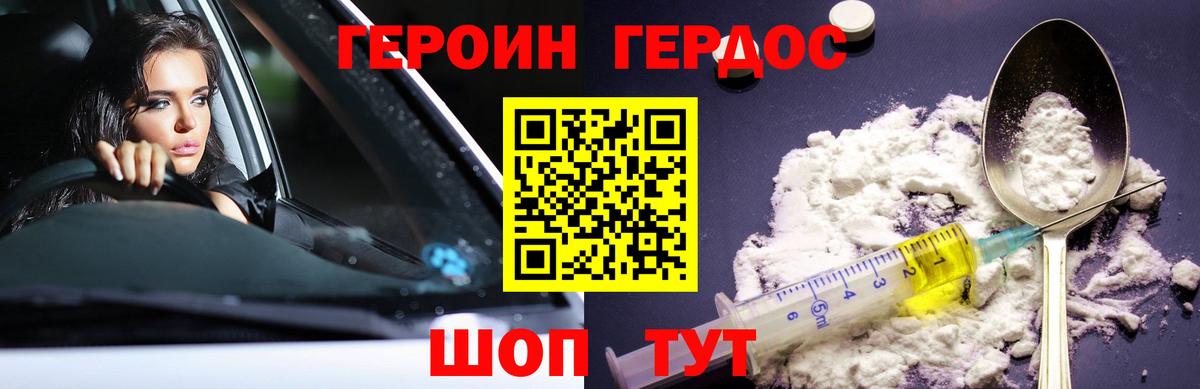 ГЕРОИН Афган Десногорск