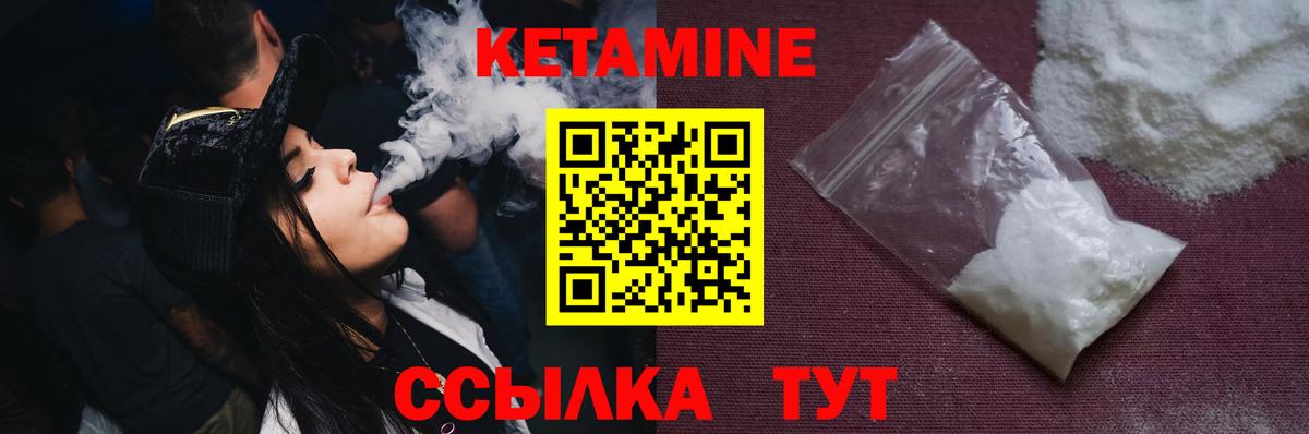 КЕТАМИН VHQ  Вход с VPN  Десногорск 