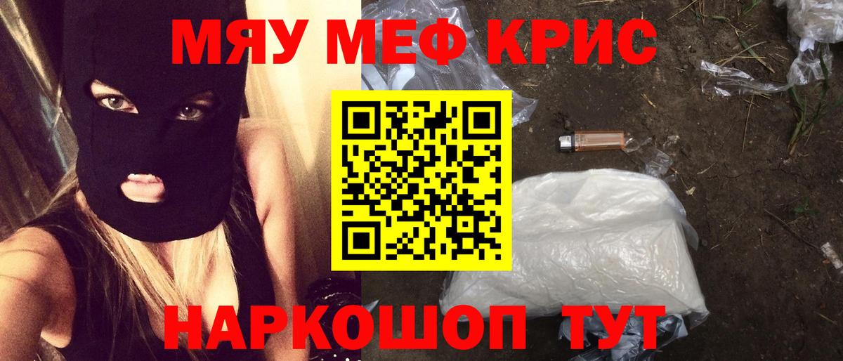 Меф  Вход с VPN  МЯУ-МЯУ  Десногорск  МЯУ-МЯУ VHQ 