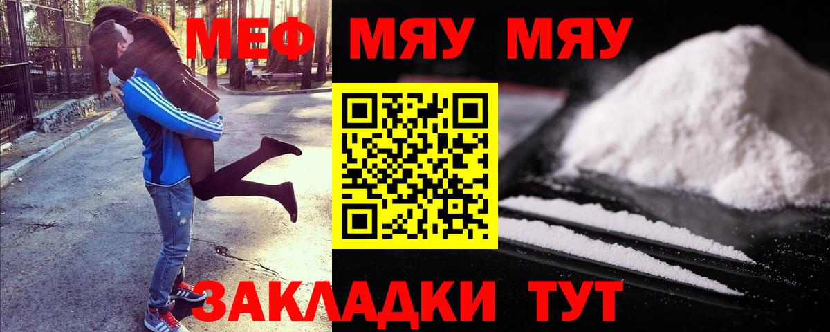 Меф мяу мяу  Десногорск