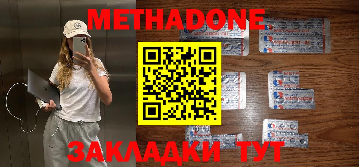 Метадон methadone  Вход с VPN  Десногорск  МЕТАДОН кристалл 