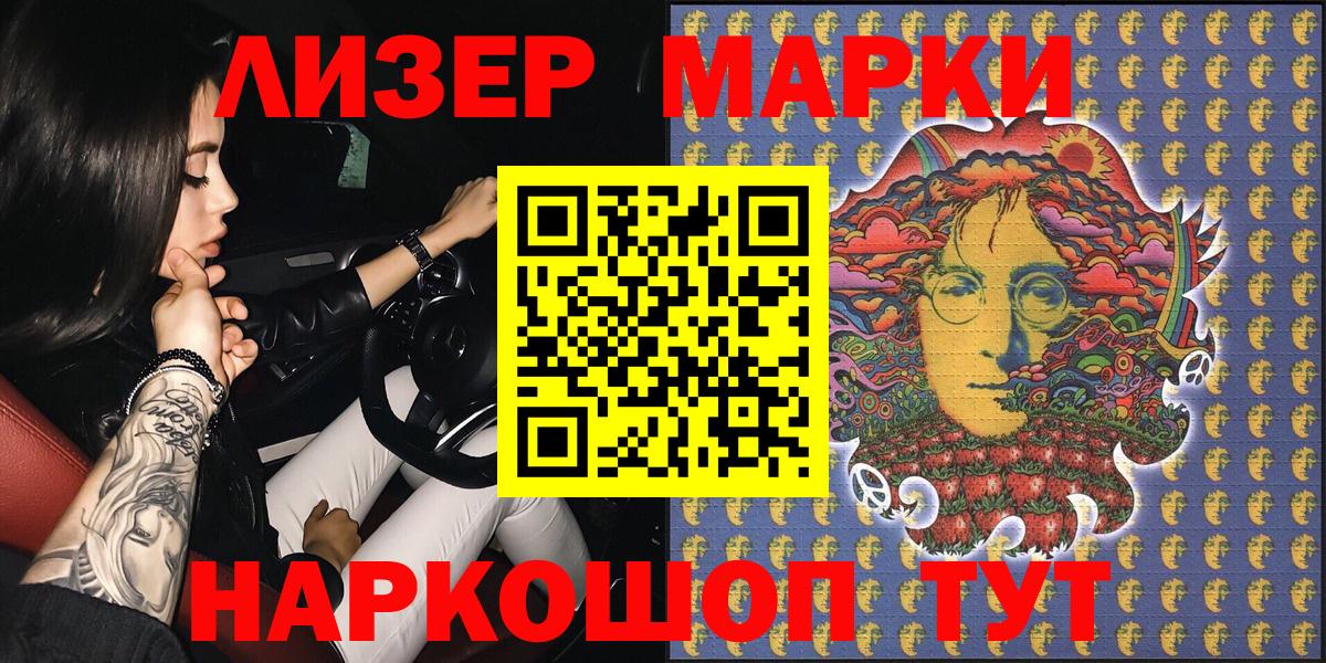 Марки 25I-NBOMe 1,8мг Десногорск