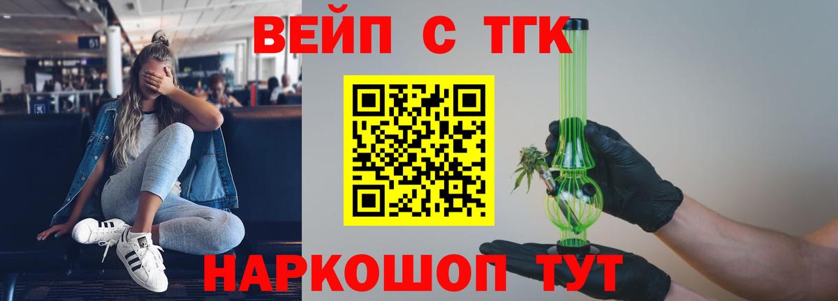 Дистиллят ТГК концентрат  Вход с VPN  Десногорск  ТГК вейп 